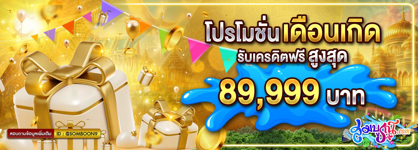 Somboon Lotto - หวยออนไลน์
