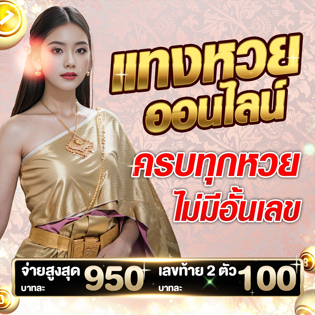 หวย - Somboon Lotto