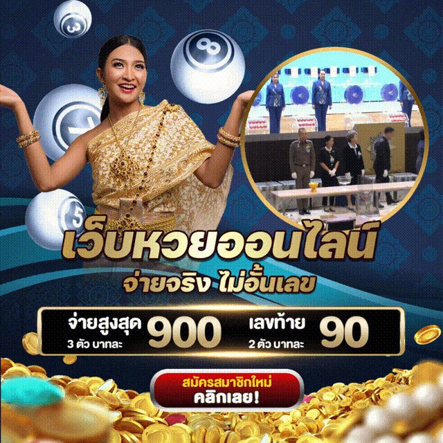 หวย - Somboon Lotto