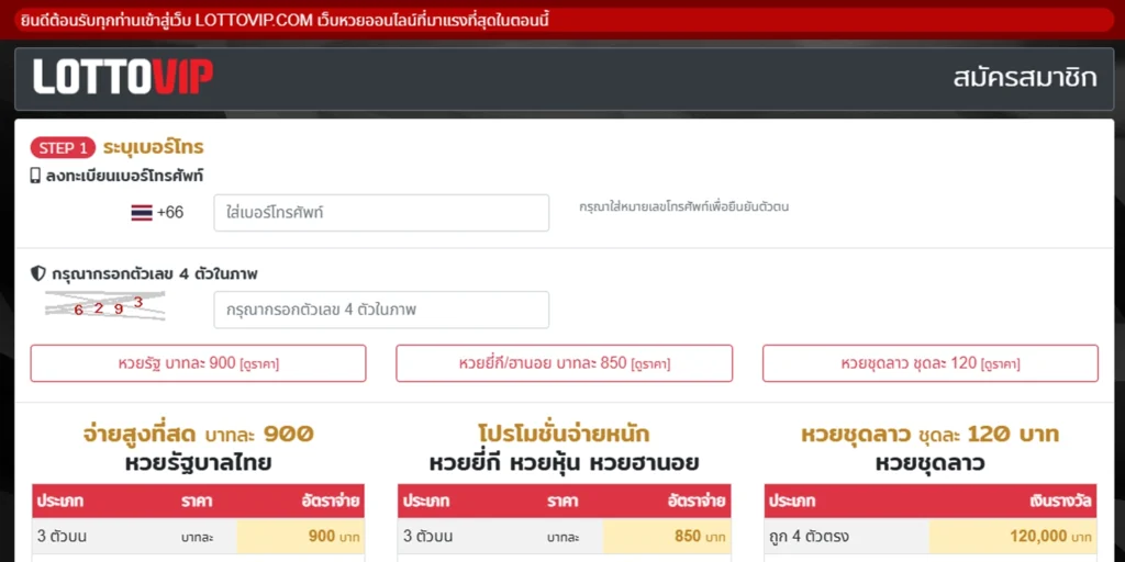 ทางเข้า LOTTO VIP