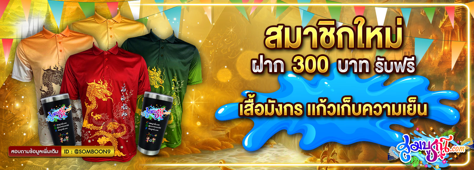 Somboon Lotto - หวยออนไลน์