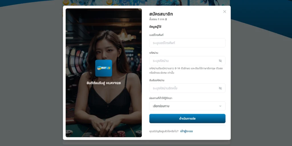 ทางเข้า huay928