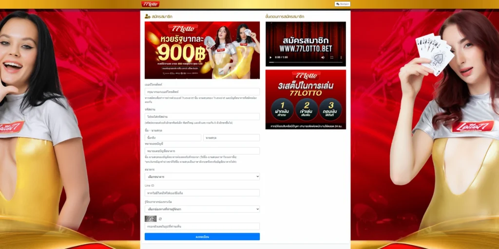ทางเข้า LOTTO77