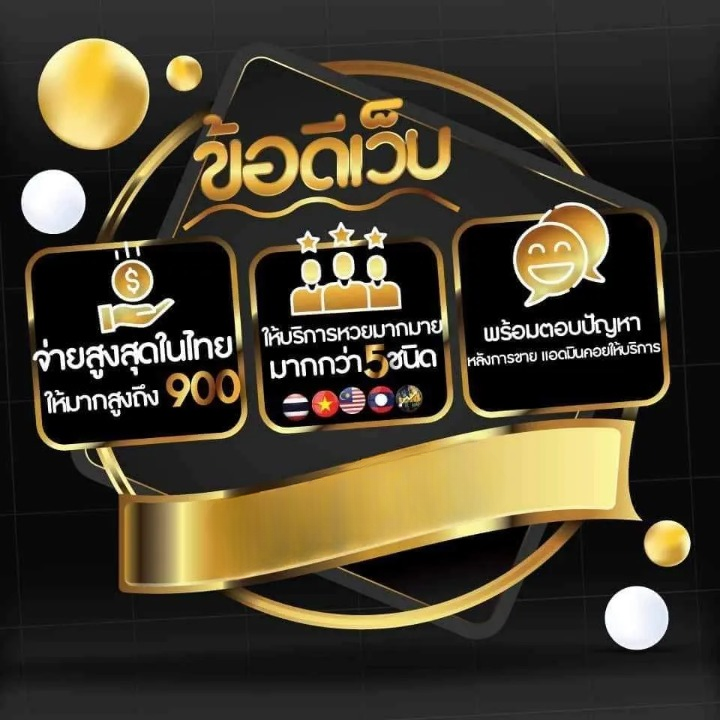 Somboon Lotto - หวยออนไลน์