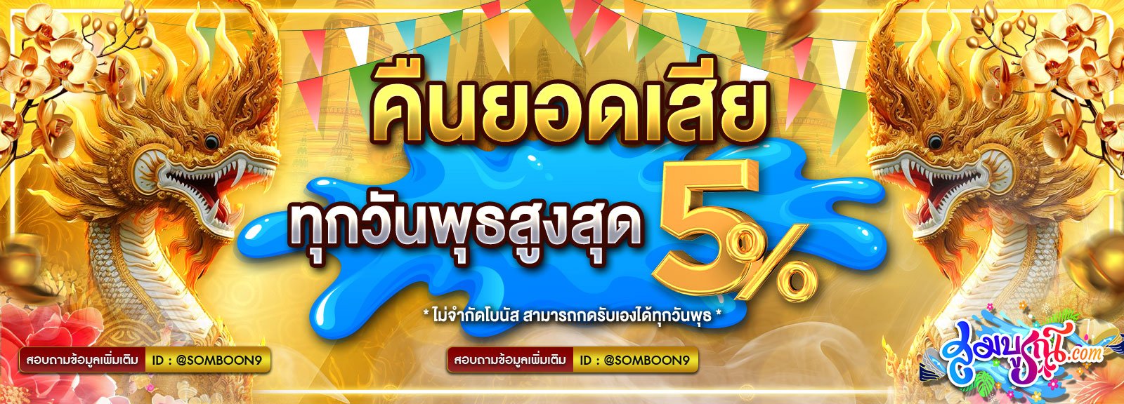 Somboon Lotto - หวยออนไลน์