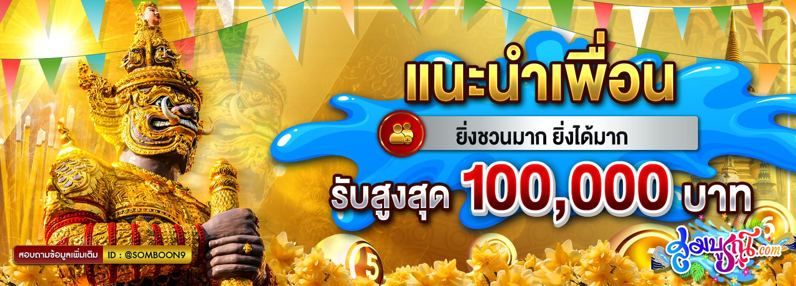 Somboon Lotto - หวยออนไลน์