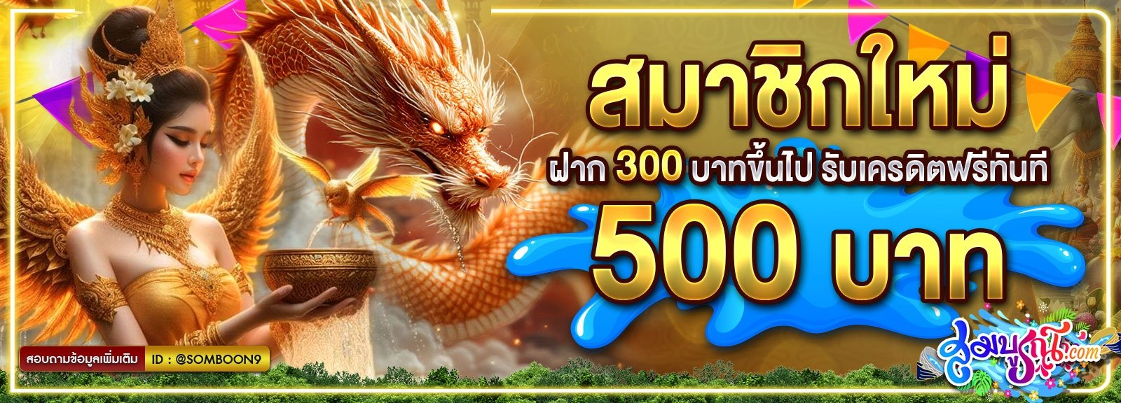 Somboon Lotto - หวยออนไลน์