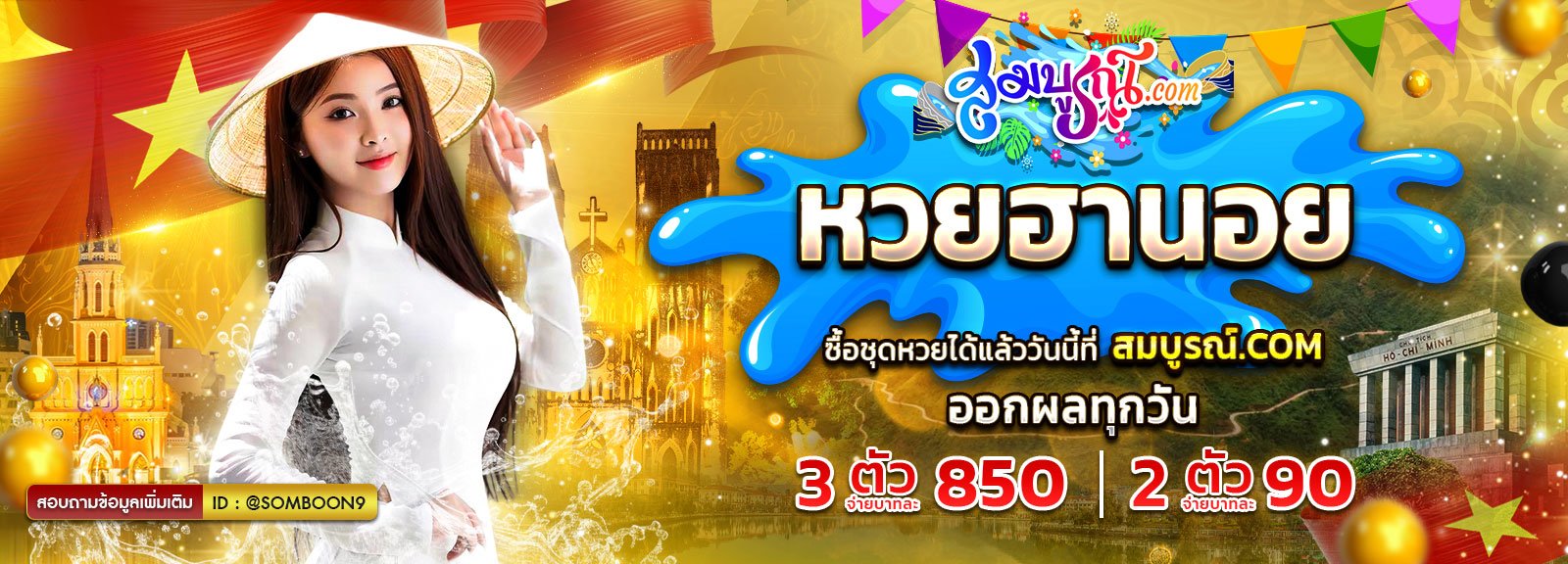 Somboon Lotto - หวยออนไลน์