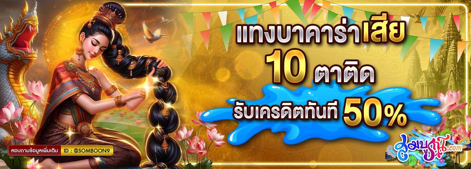 Somboon Lotto - หวยออนไลน์