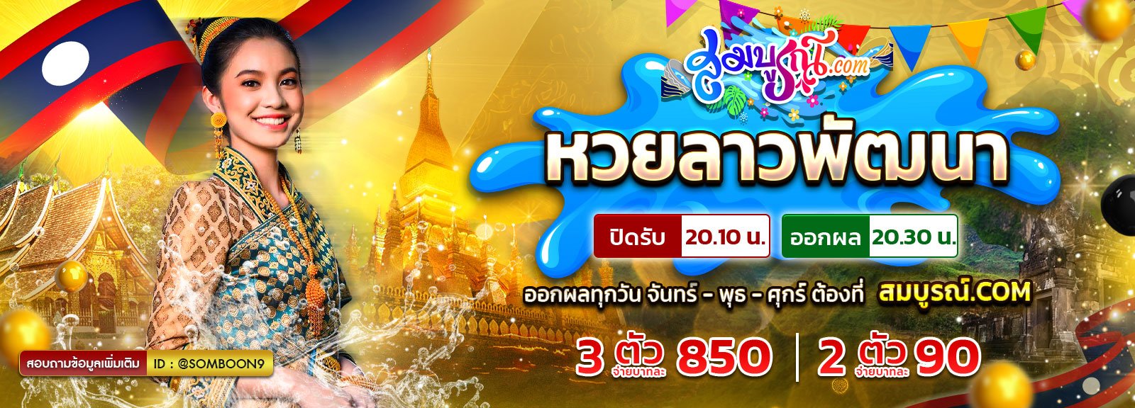 Somboon Lotto - หวยออนไลน์
