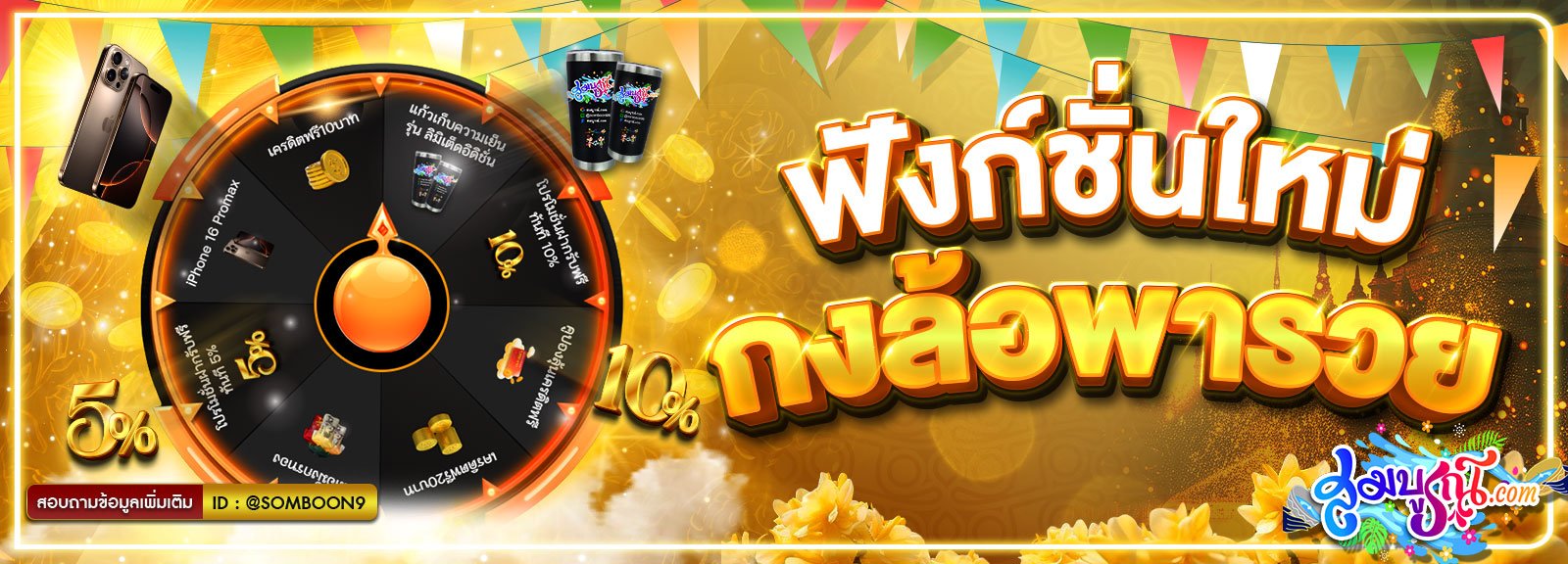 Somboon Lotto - หวยออนไลน์