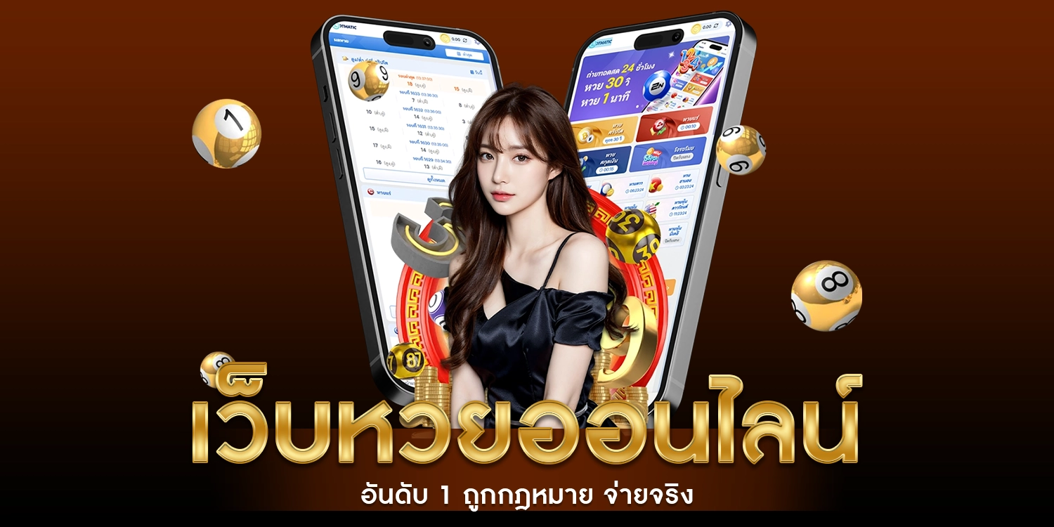 เว็บหวยออนไลน์ - Somboon Lotto